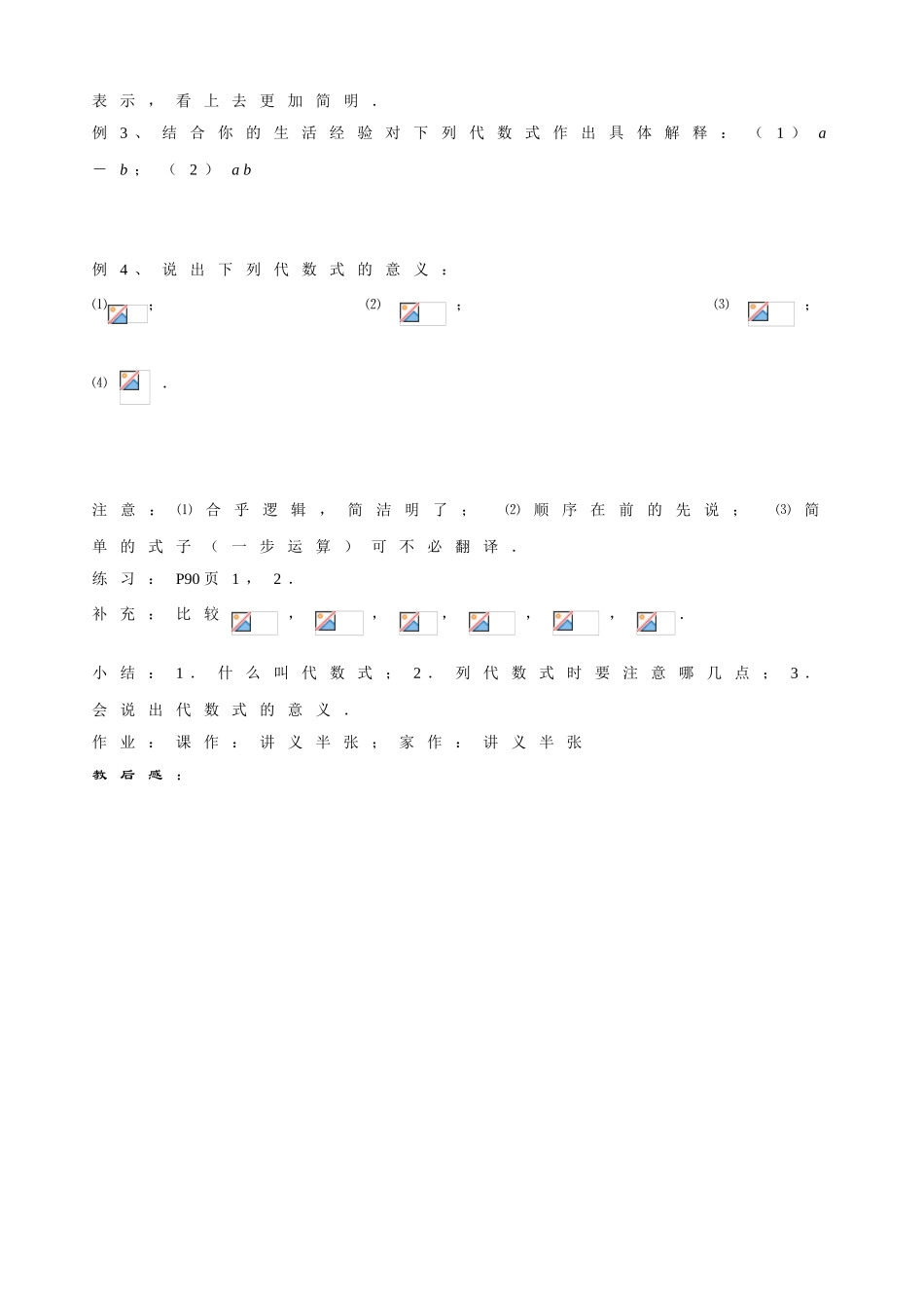 第02课时 列代数式（1）_第2页