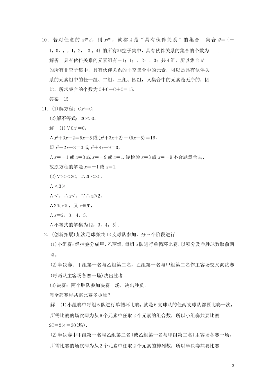（新课程）高中数学《1.2.2 组合》评估训练1 新人教A版选修2-3_第3页