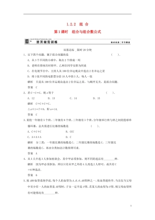 （新课程）高中数学《1.2.2 组合》评估训练1 新人教A版选修2-3