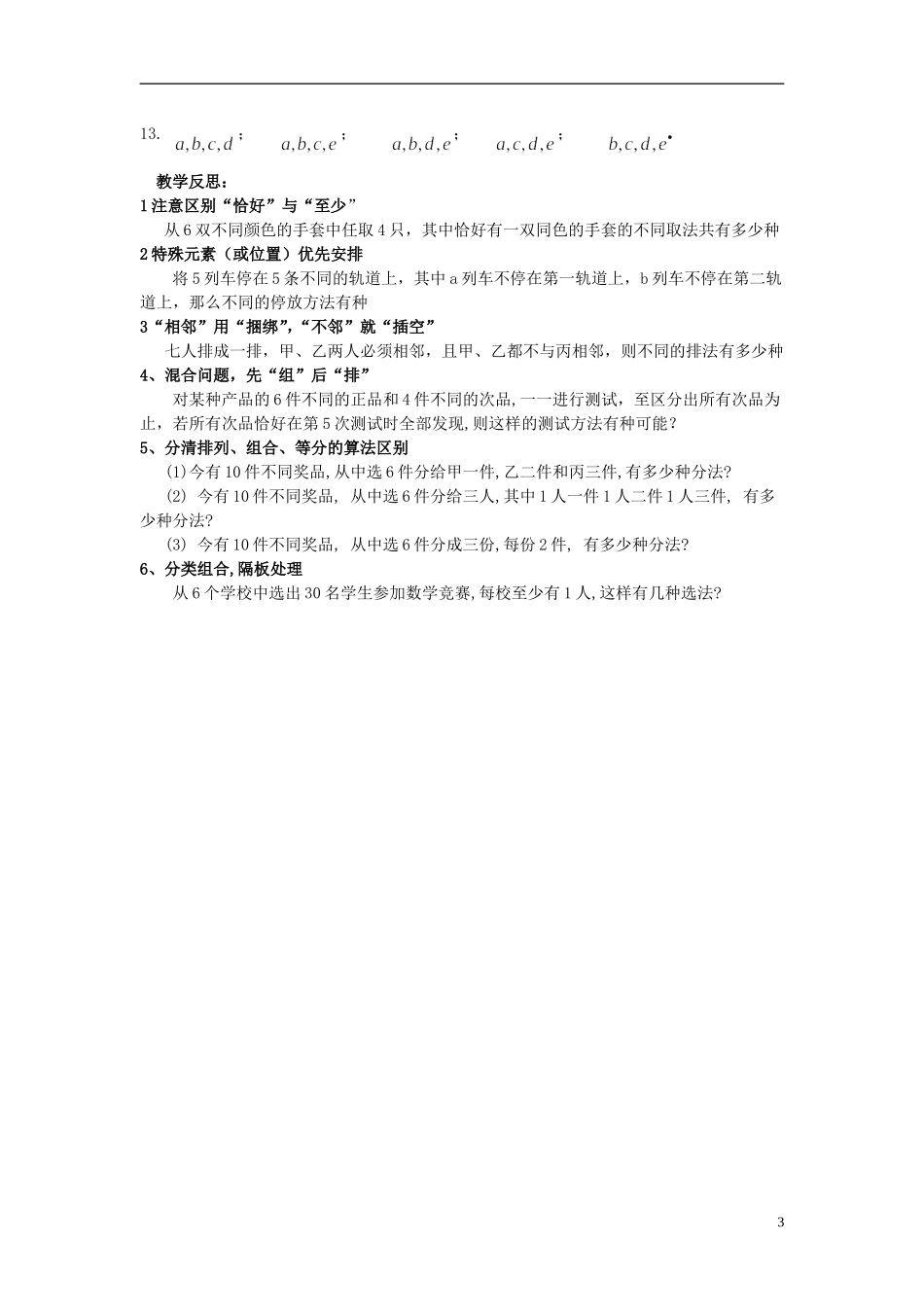 （新课程）高中数学《1.2.2 组合》教案6 新人教A版选修2-3_第3页