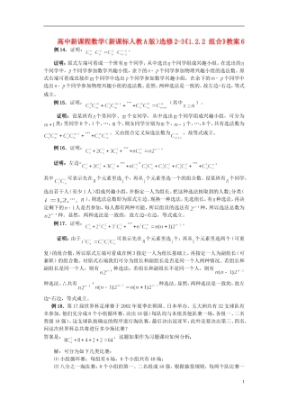 （新课程）高中数学《1.2.2 组合》教案6 新人教A版选修2-3