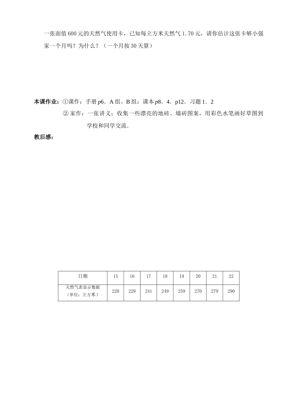 第02课时   人类离不开数学_第2页