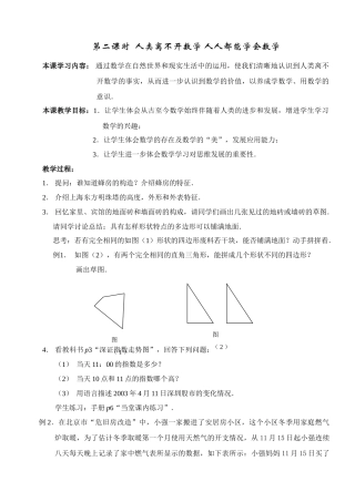 第02课时   人类离不开数学