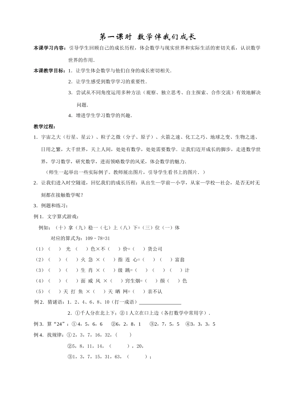 第01课时   数学伴我们成长_第1页