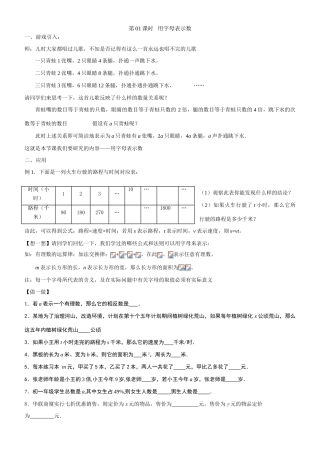 第01课时 用字母代替数