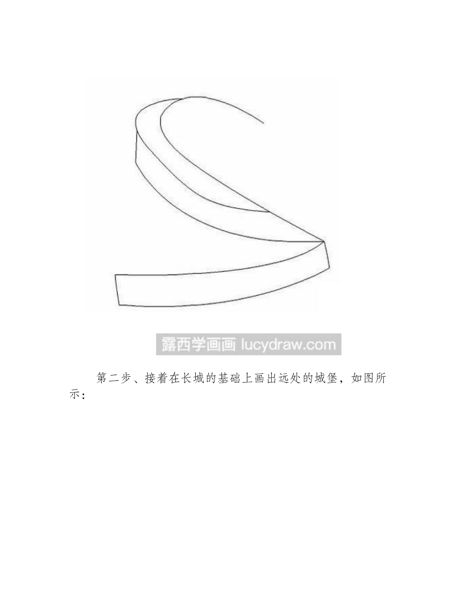 简笔画教程：教你画长城简笔画教程_第2页