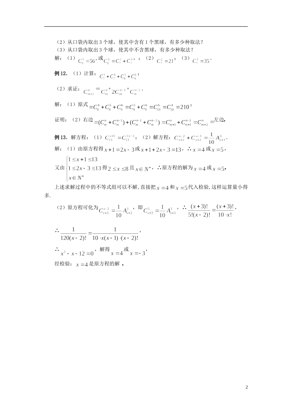 （新课程）高中数学《1.2.2 组合》教案5 新人教A版选修2-3_第2页