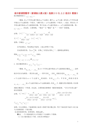 （新课程）高中数学《1.2.2 组合》教案5 新人教A版选修2-3