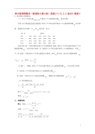 （新课程）高中数学《1.2.2 组合》教案3 新人教A版选修2-3