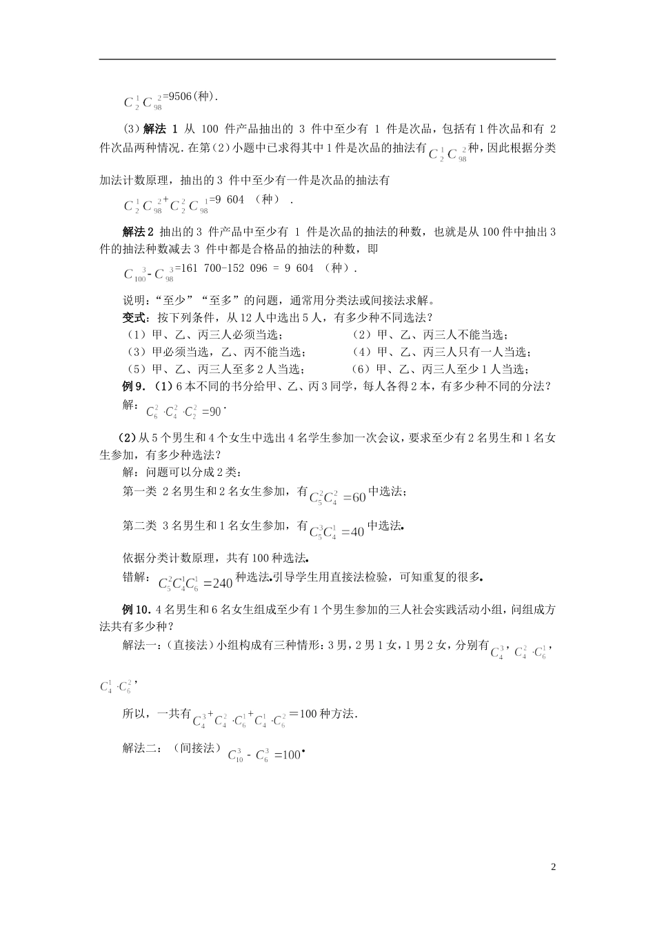 （新课程）高中数学《1.2.2 组合》教案4 新人教A版选修2-3_第2页