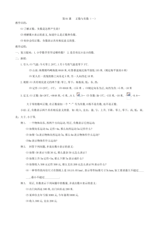 第01课时 正数与负数(一)