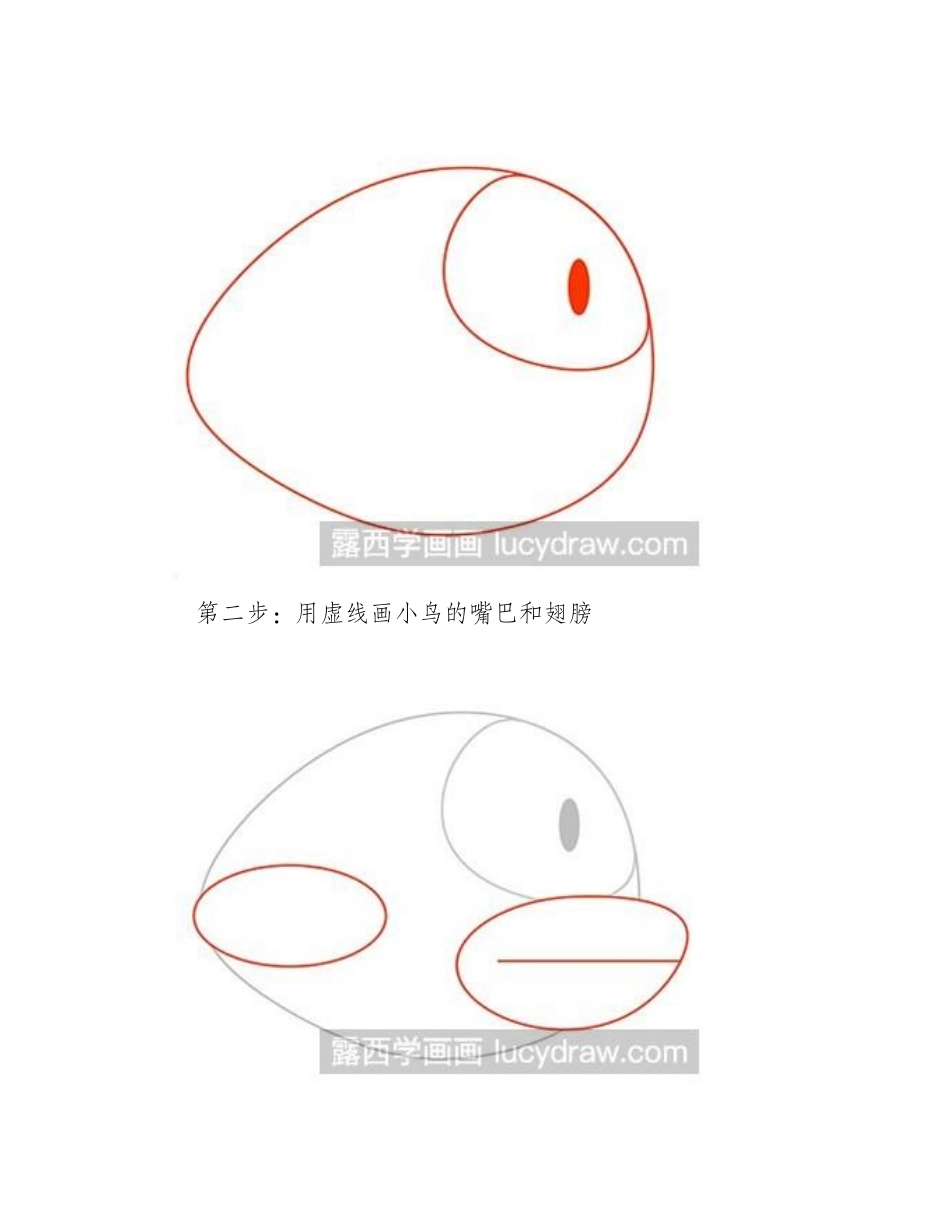 简笔画教程：教你画FlappyBird简笔画教程_第2页