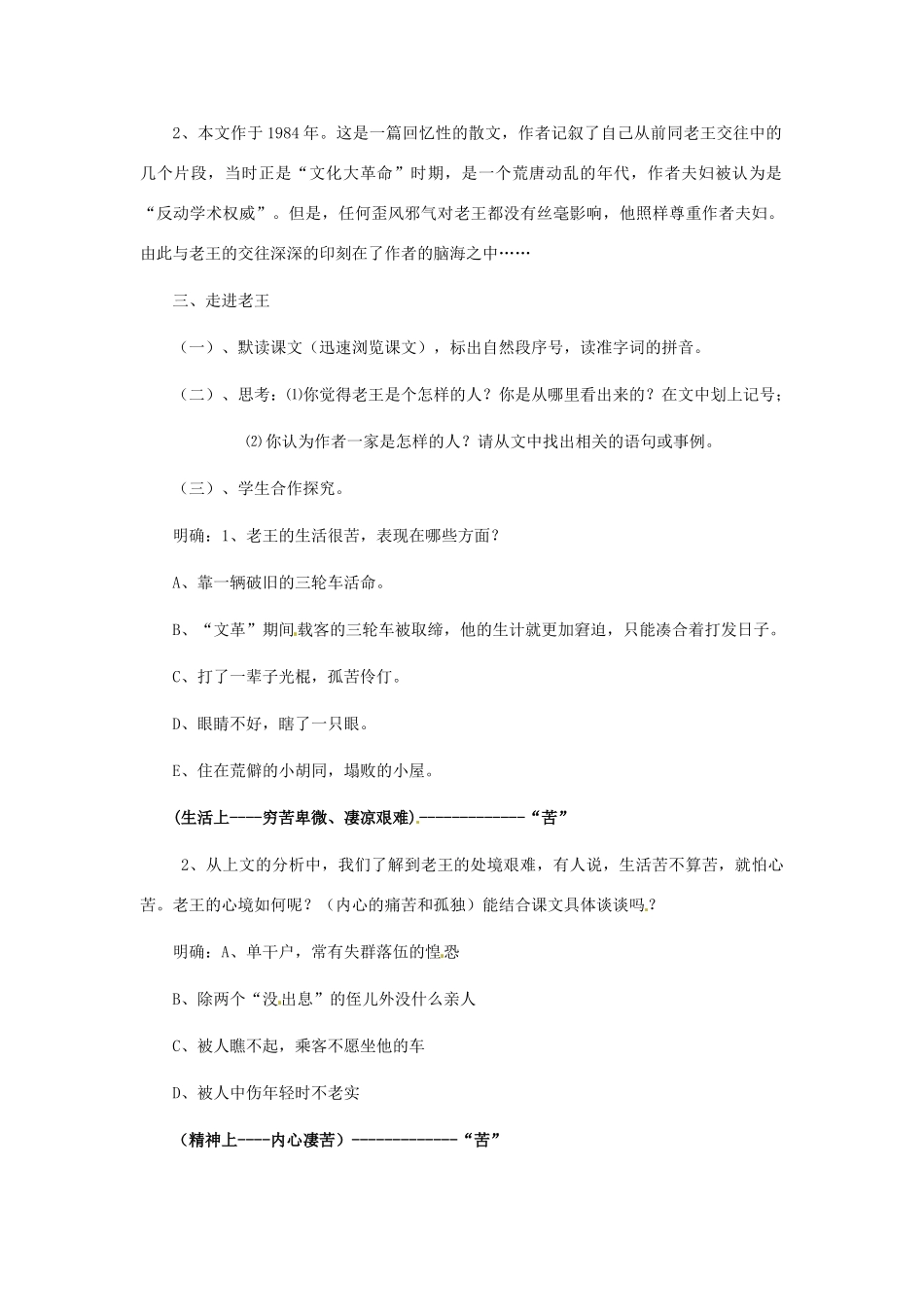 福建省福清市上苍初级中学八年级语文上册 第9课《老王》教案 新人教版_第2页