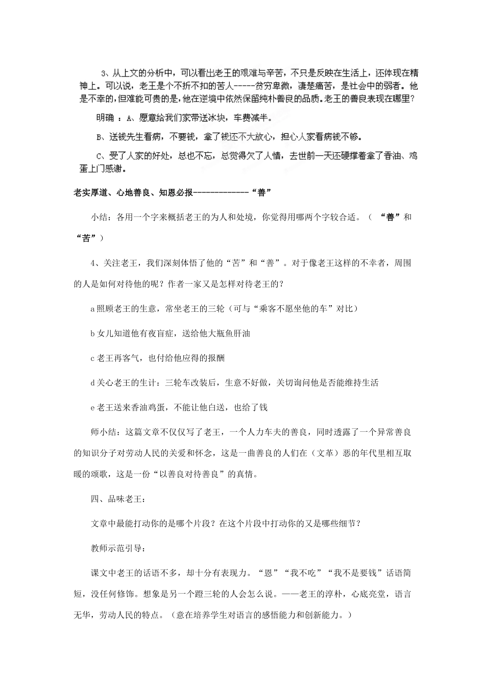 福建省福清市上苍初级中学八年级语文上册 第9课《老王》教案 新人教版_第3页