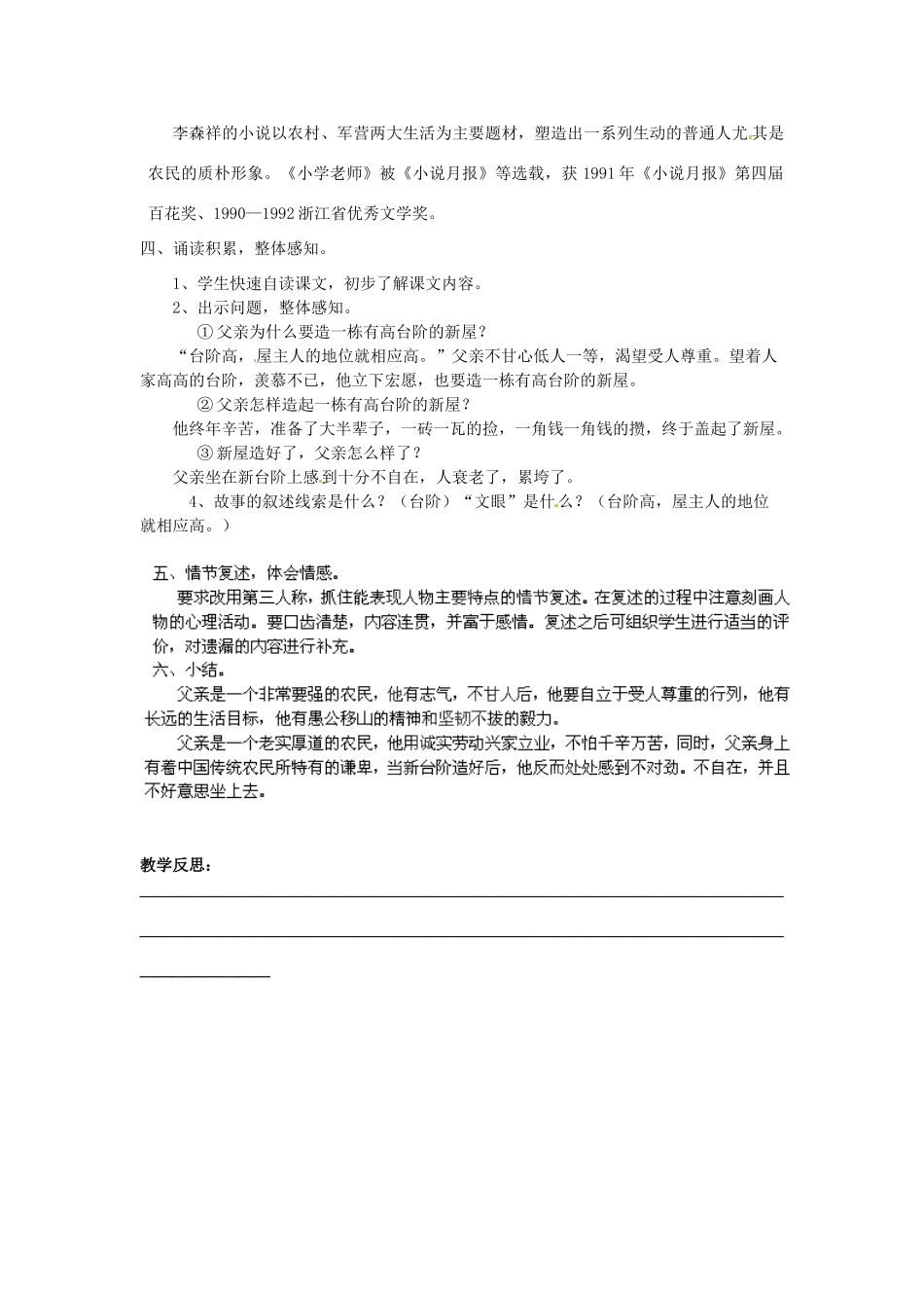 福建省福清市上苍初级中学八年级语文上册 第8课《台阶》（第1课时）教案 新人教版_第2页