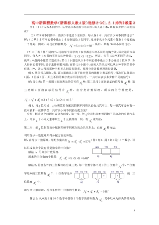 （新课程）高中数学《1.2.1排列》教案3 新人教A版选修2-3
