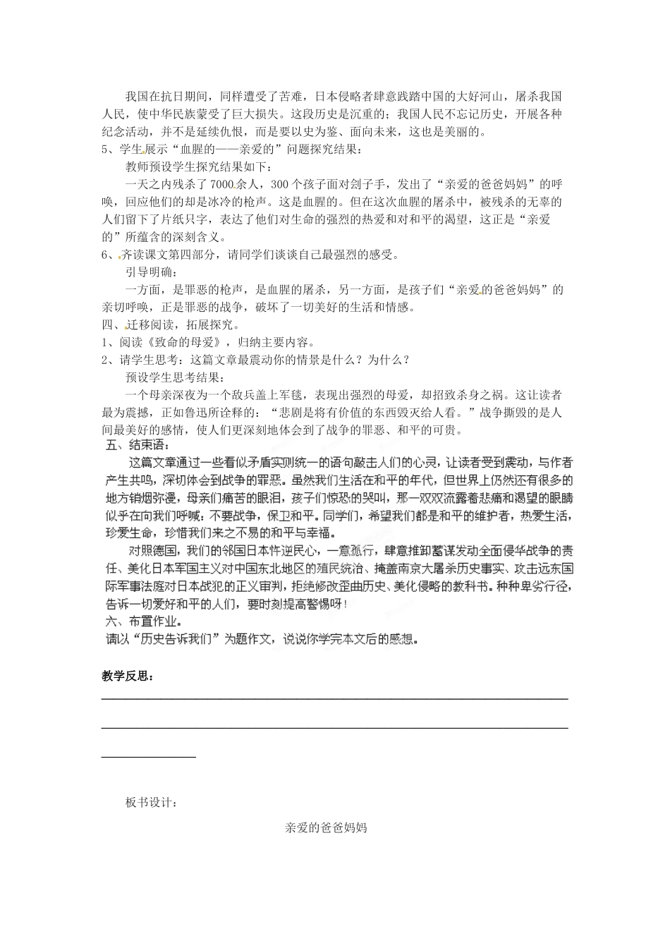 福建省福清市上苍初级中学八年级语文上册 第5课《亲爱的爸爸妈妈》（第2课时）教案 新人教版_第2页