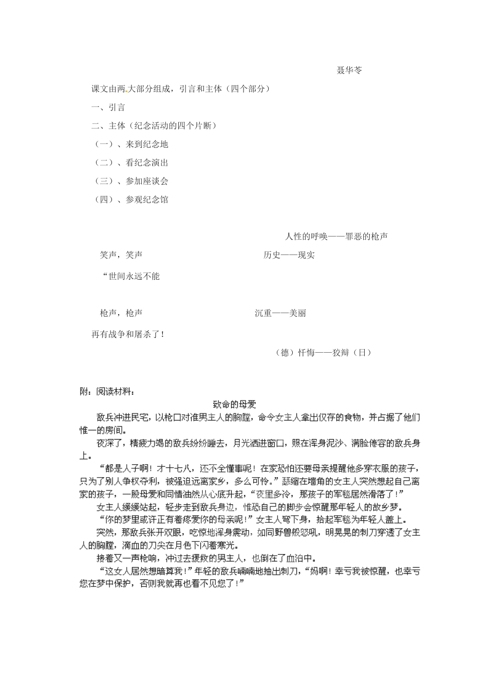 福建省福清市上苍初级中学八年级语文上册 第5课《亲爱的爸爸妈妈》（第2课时）教案 新人教版_第3页