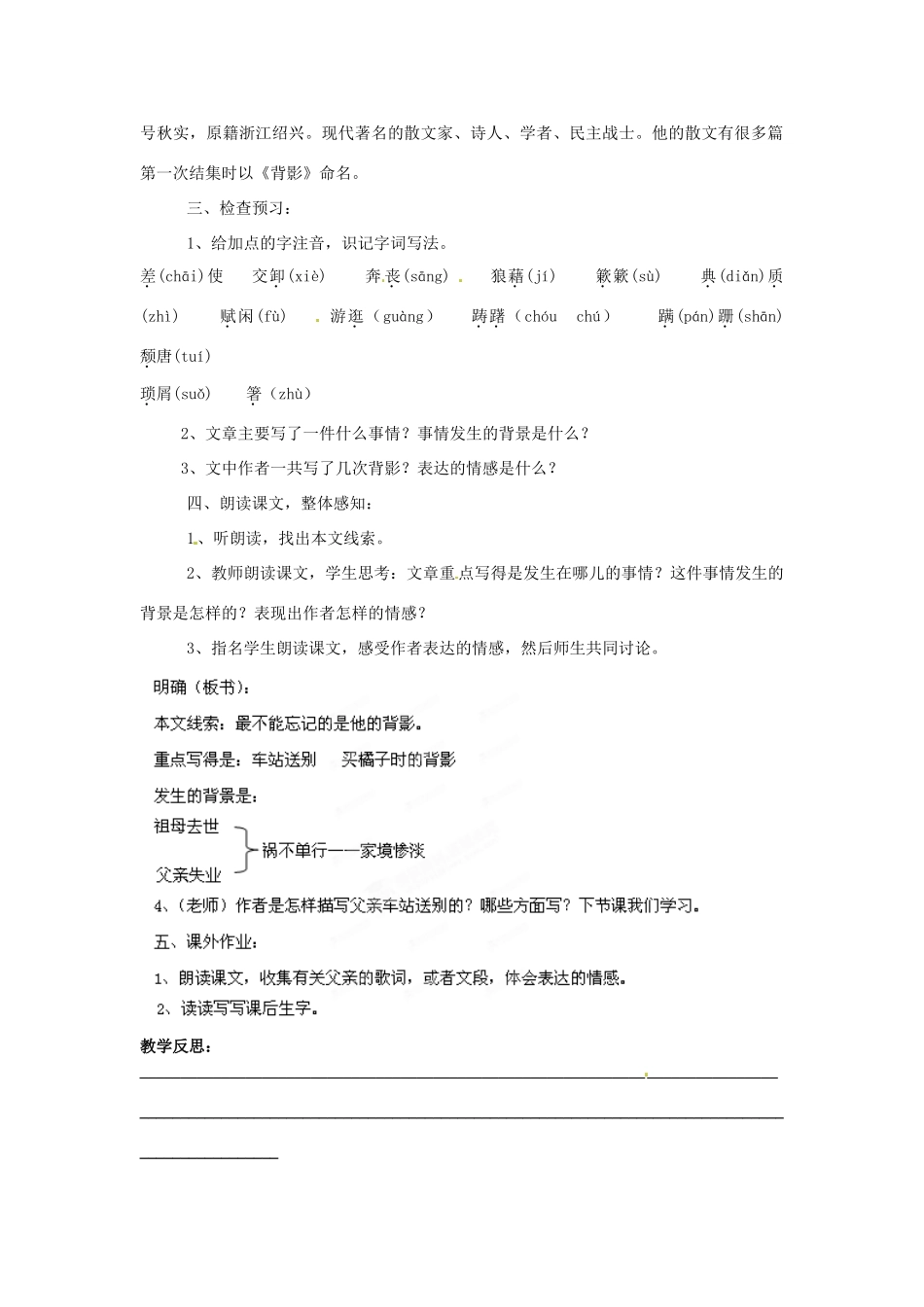 福建省福清市上苍初级中学八年级语文上册 第7课《背影》（第1课时）教案 新人教版_第2页