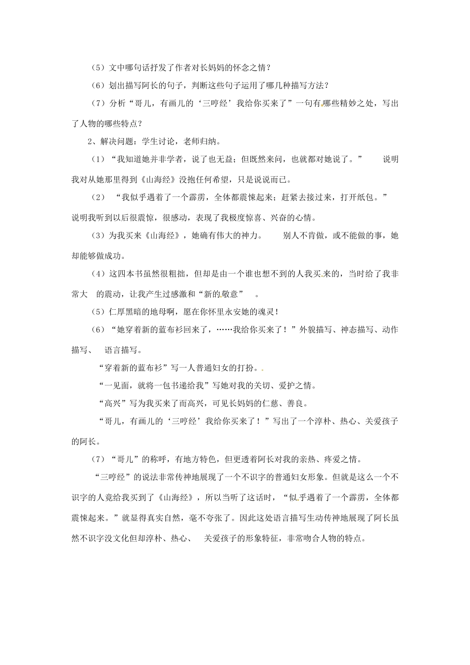 福建省福清市上苍初级中学八年级语文上册 第6课《阿长与山海经》（第2课时）教案 新人教版_第2页