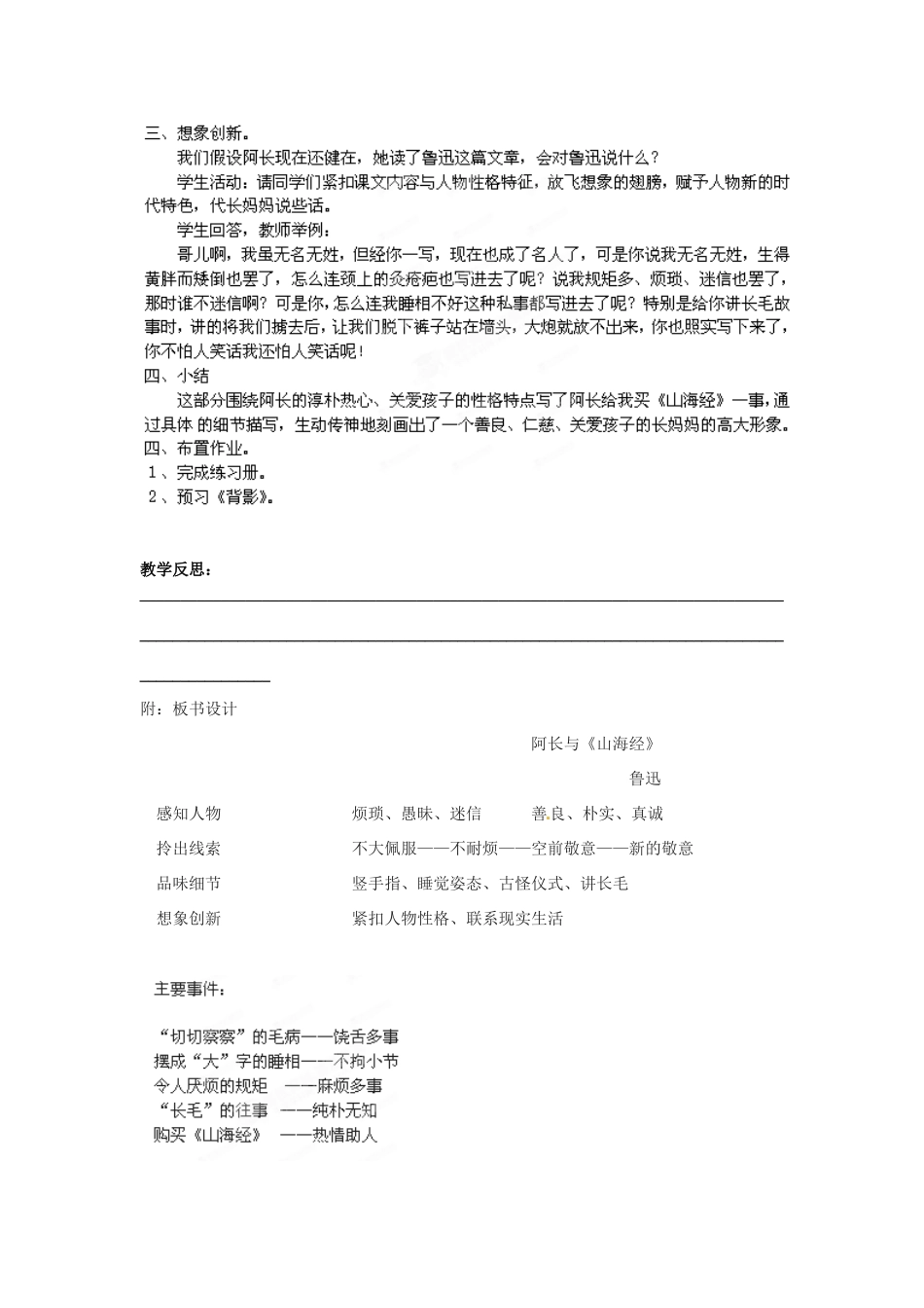 福建省福清市上苍初级中学八年级语文上册 第6课《阿长与山海经》（第2课时）教案 新人教版_第3页