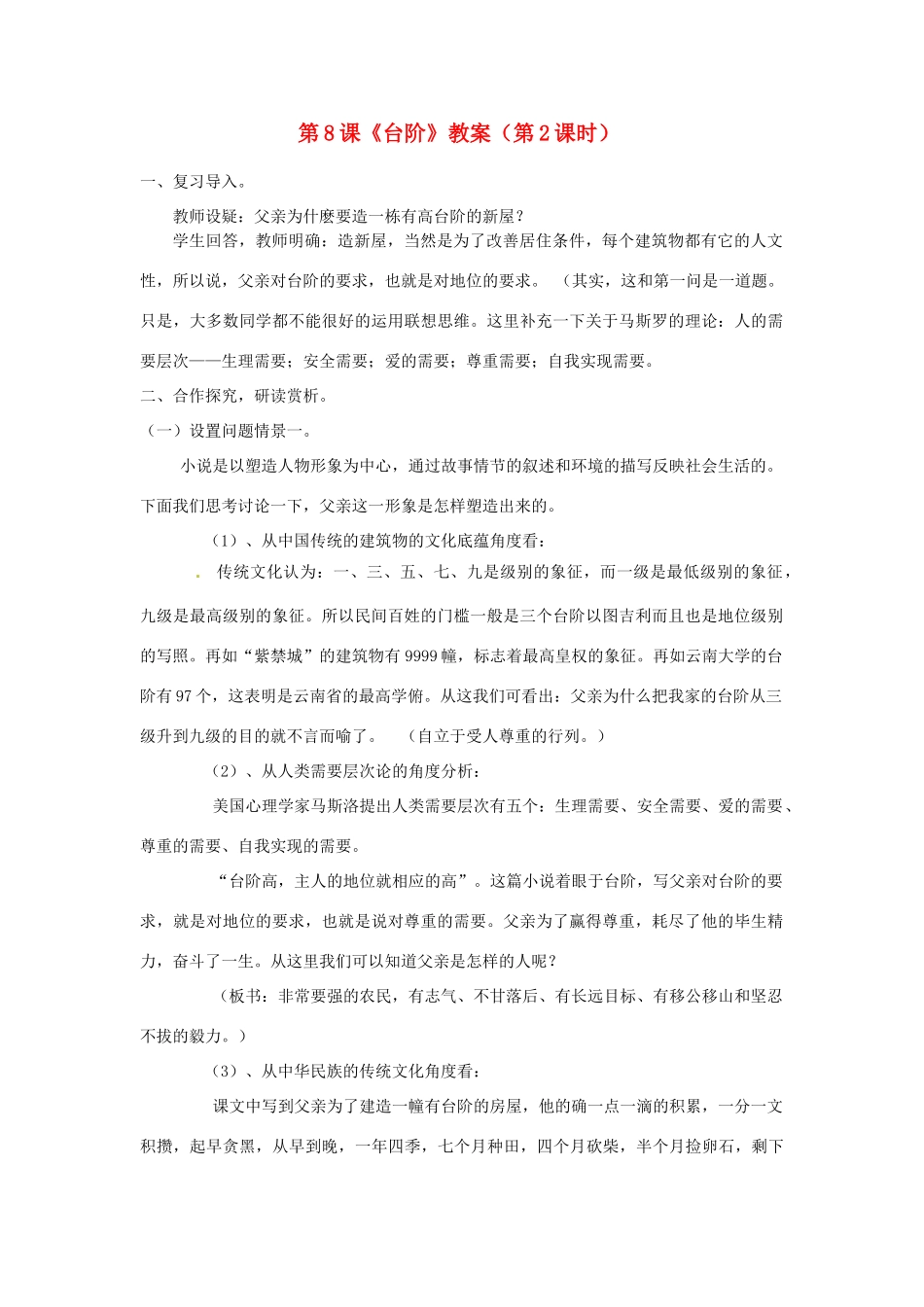 福建省福清市上苍初级中学八年级语文上册 第8课《台阶》（第2课时）教案 新人教版_第1页