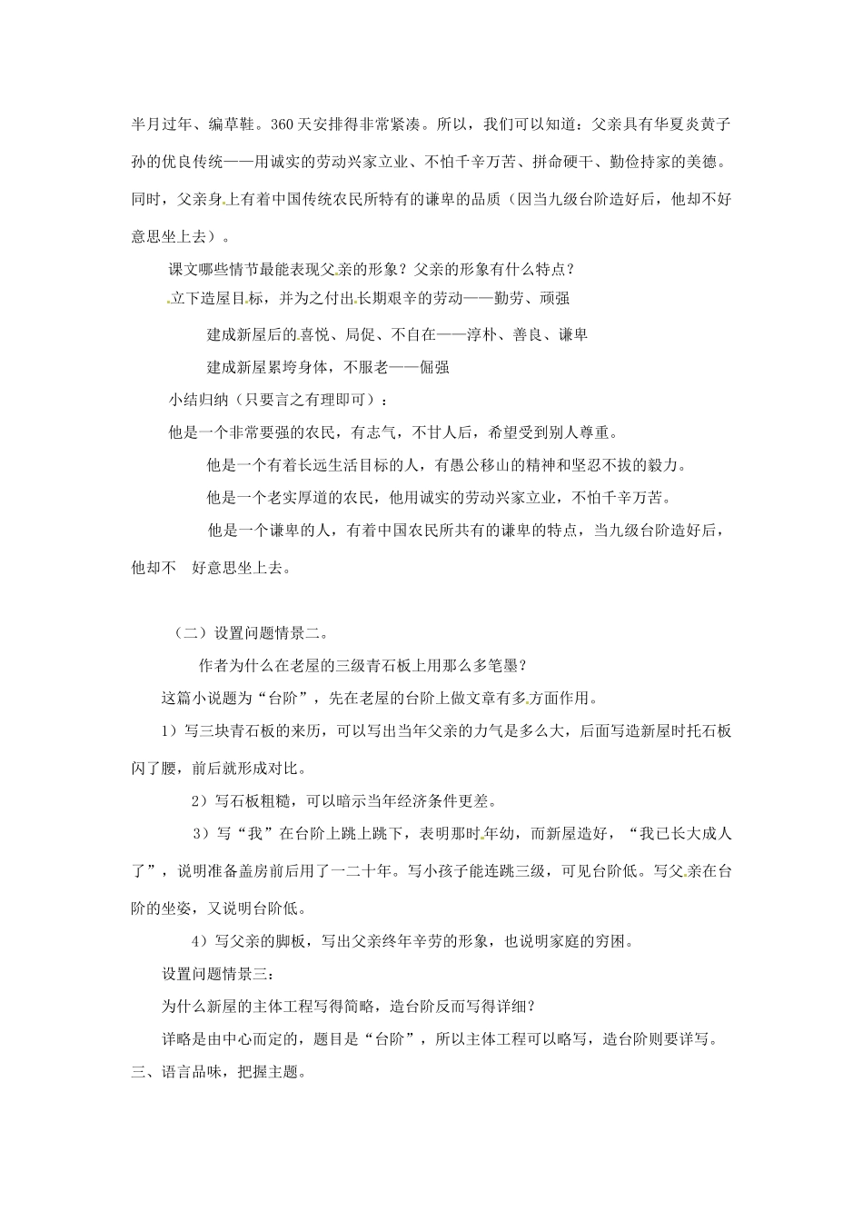 福建省福清市上苍初级中学八年级语文上册 第8课《台阶》（第2课时）教案 新人教版_第2页