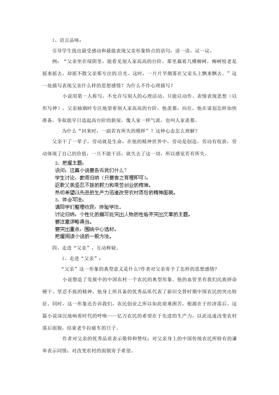 福建省福清市上苍初级中学八年级语文上册 第8课《台阶》（第2课时）教案 新人教版_第3页