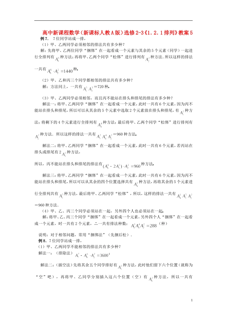 （新课程）高中数学《1.2.1排列》教案5 新人教A版选修2-3_第1页
