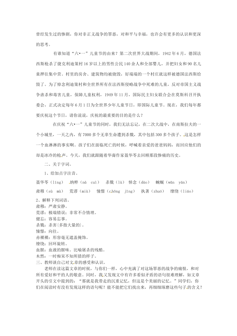 福建省福清市上苍初级中学八年级语文上册 第5课《亲爱的爸爸妈妈》（第1课时）教案 新人教版_第2页