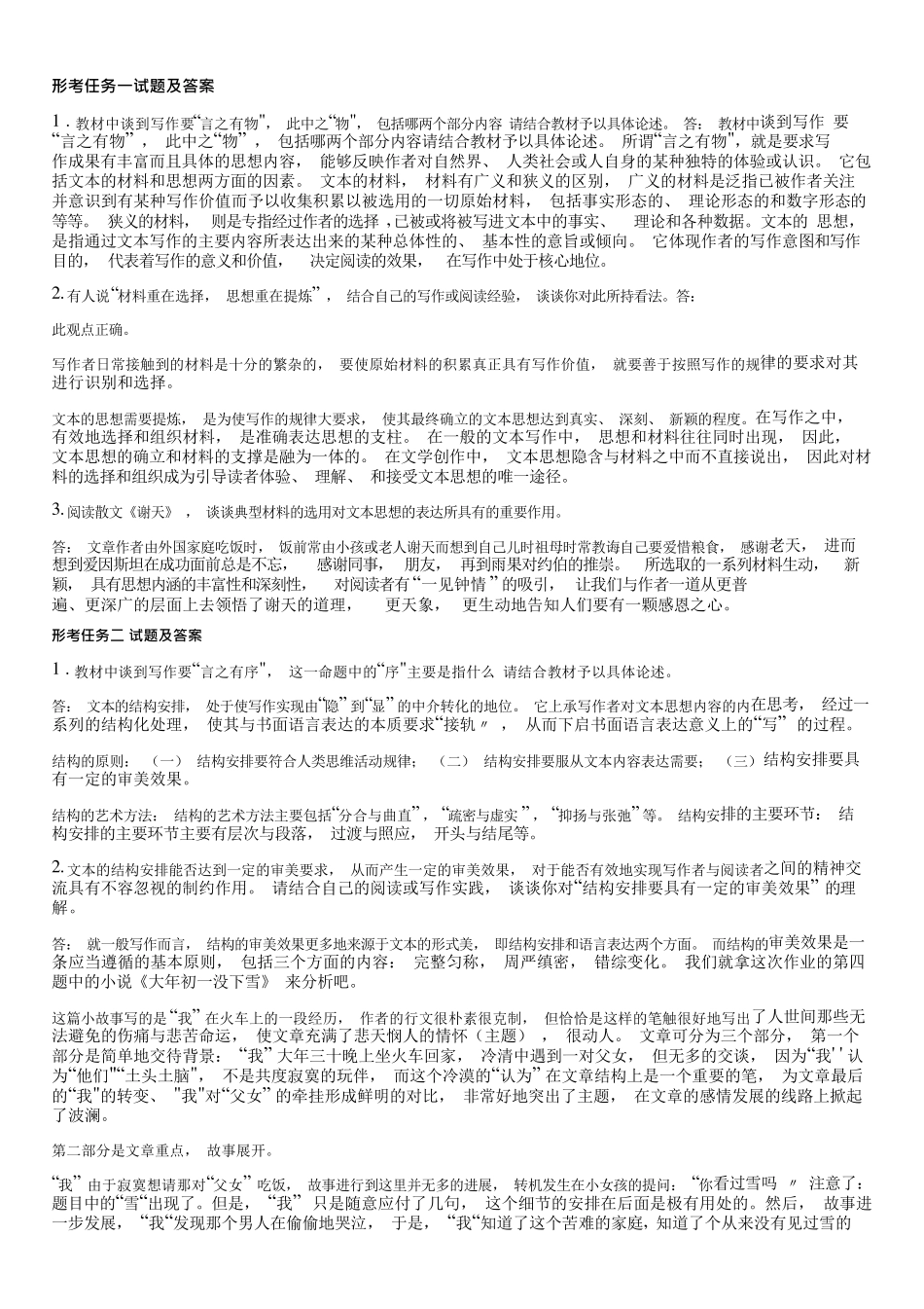 国开(中央电大)专科《基础写作》网上形考(任务一至六)试题及答案学习精品_第1页
