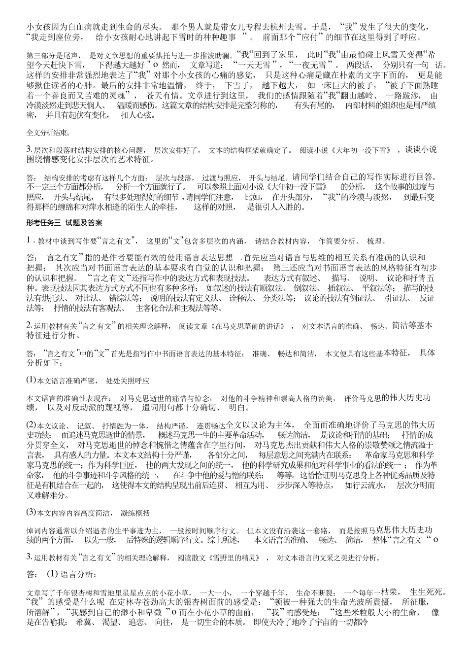 国开(中央电大)专科《基础写作》网上形考(任务一至六)试题及答案学习精品_第2页