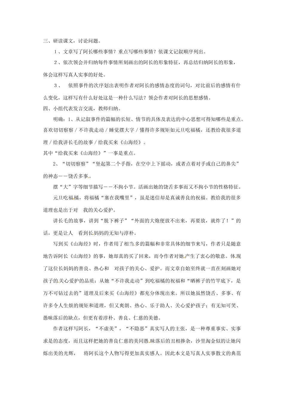 福建省福清市上苍初级中学八年级语文上册 第6课《阿长与山海经》（第1课时）教案 新人教版_第2页