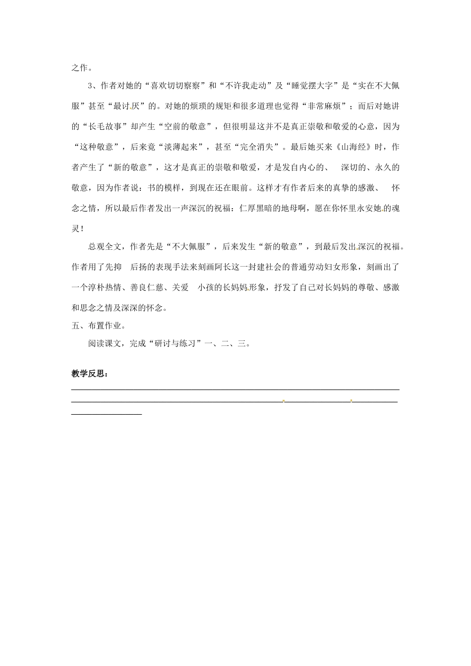 福建省福清市上苍初级中学八年级语文上册 第6课《阿长与山海经》（第1课时）教案 新人教版_第3页