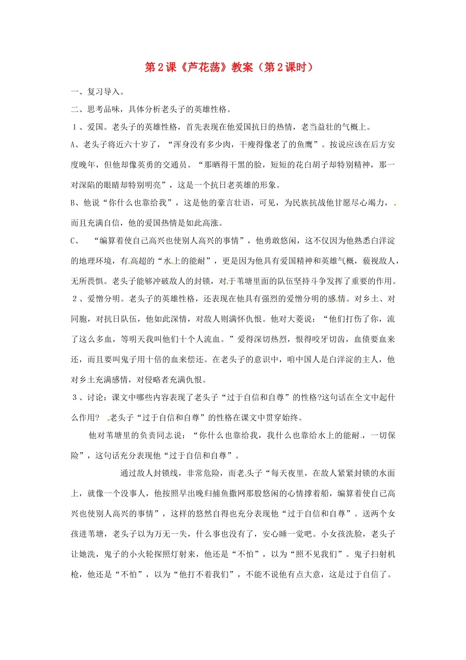 福建省福清市上苍初级中学八年级语文上册 第2课《芦花荡》（第2课时）教案 新人教版_第1页