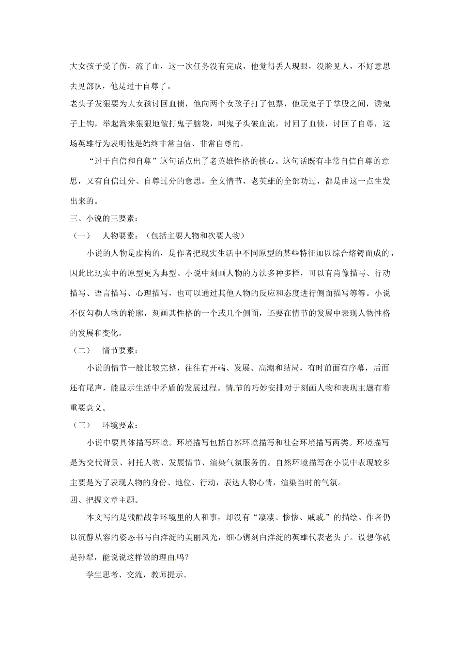 福建省福清市上苍初级中学八年级语文上册 第2课《芦花荡》（第2课时）教案 新人教版_第2页