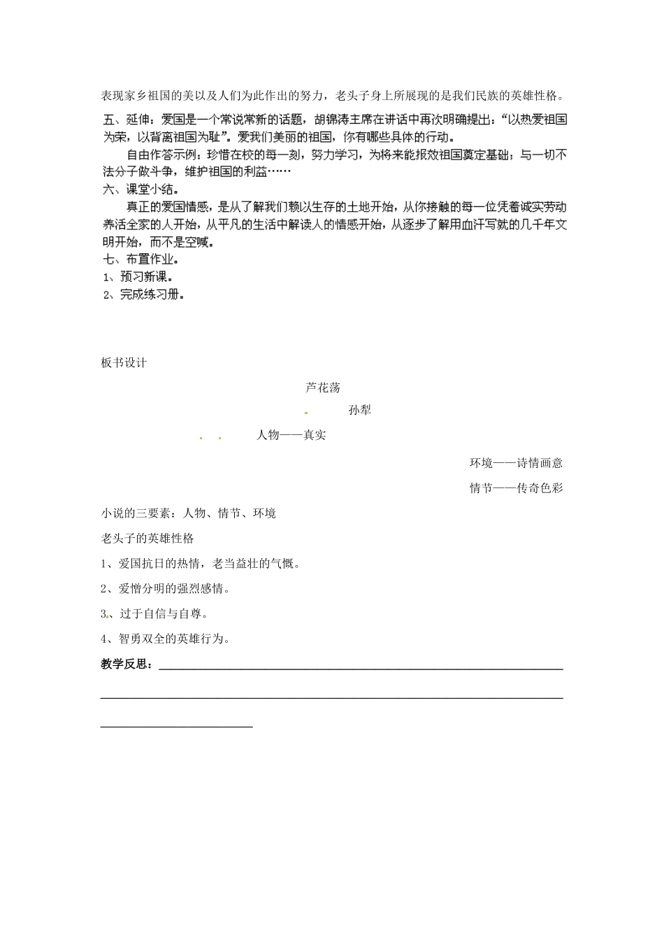 福建省福清市上苍初级中学八年级语文上册 第2课《芦花荡》（第2课时）教案 新人教版_第3页