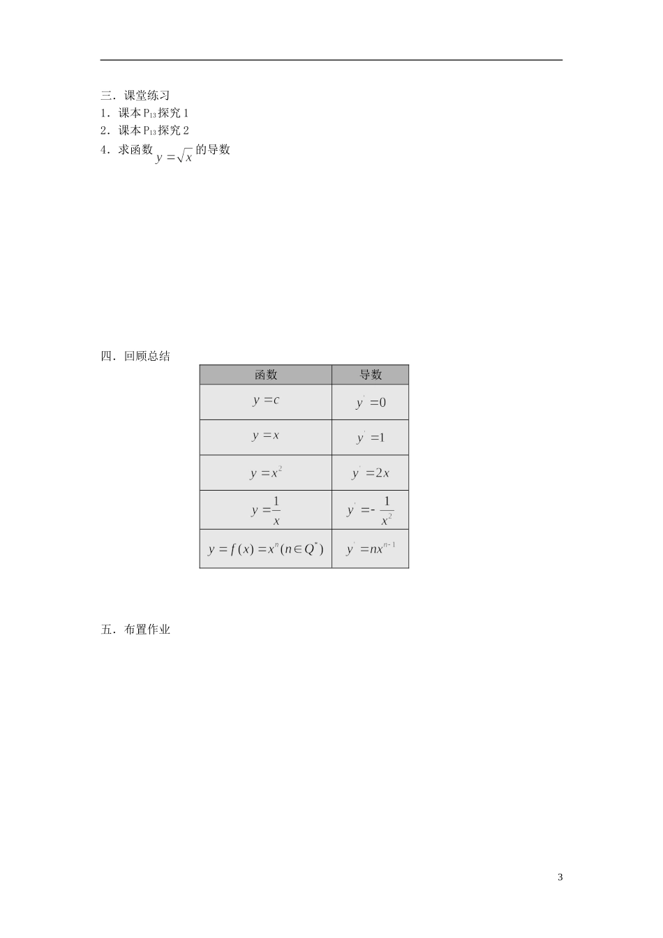 （新课程）高中数学《1.2.1几个常用函数的导数》教案 新人教A版选修2-2_第3页