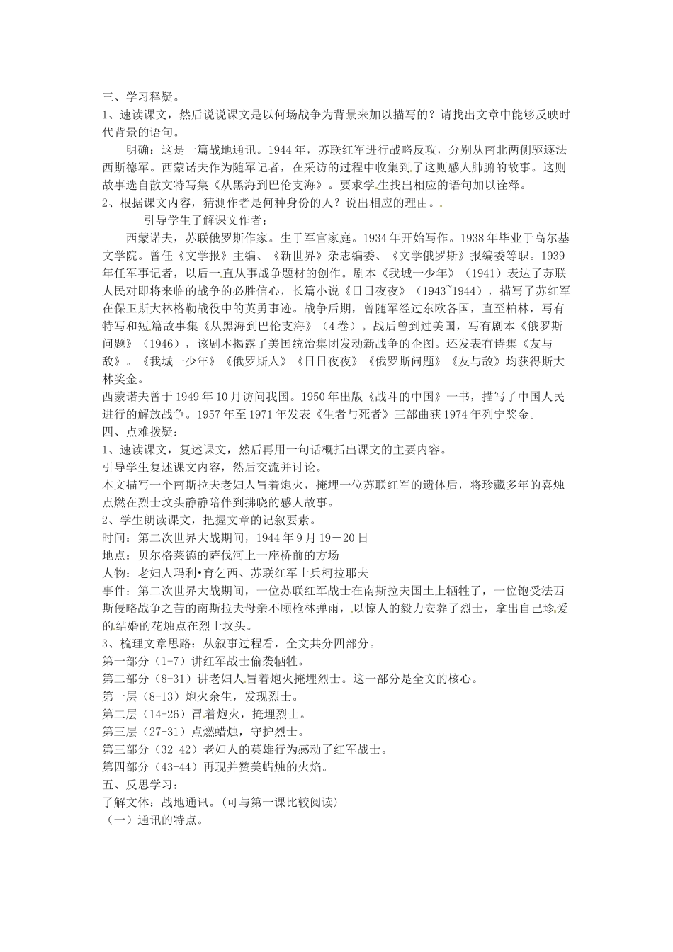 福建省福清市上苍初级中学八年级语文上册 第3课《蜡烛》（第1课时）教案 新人教版_第2页