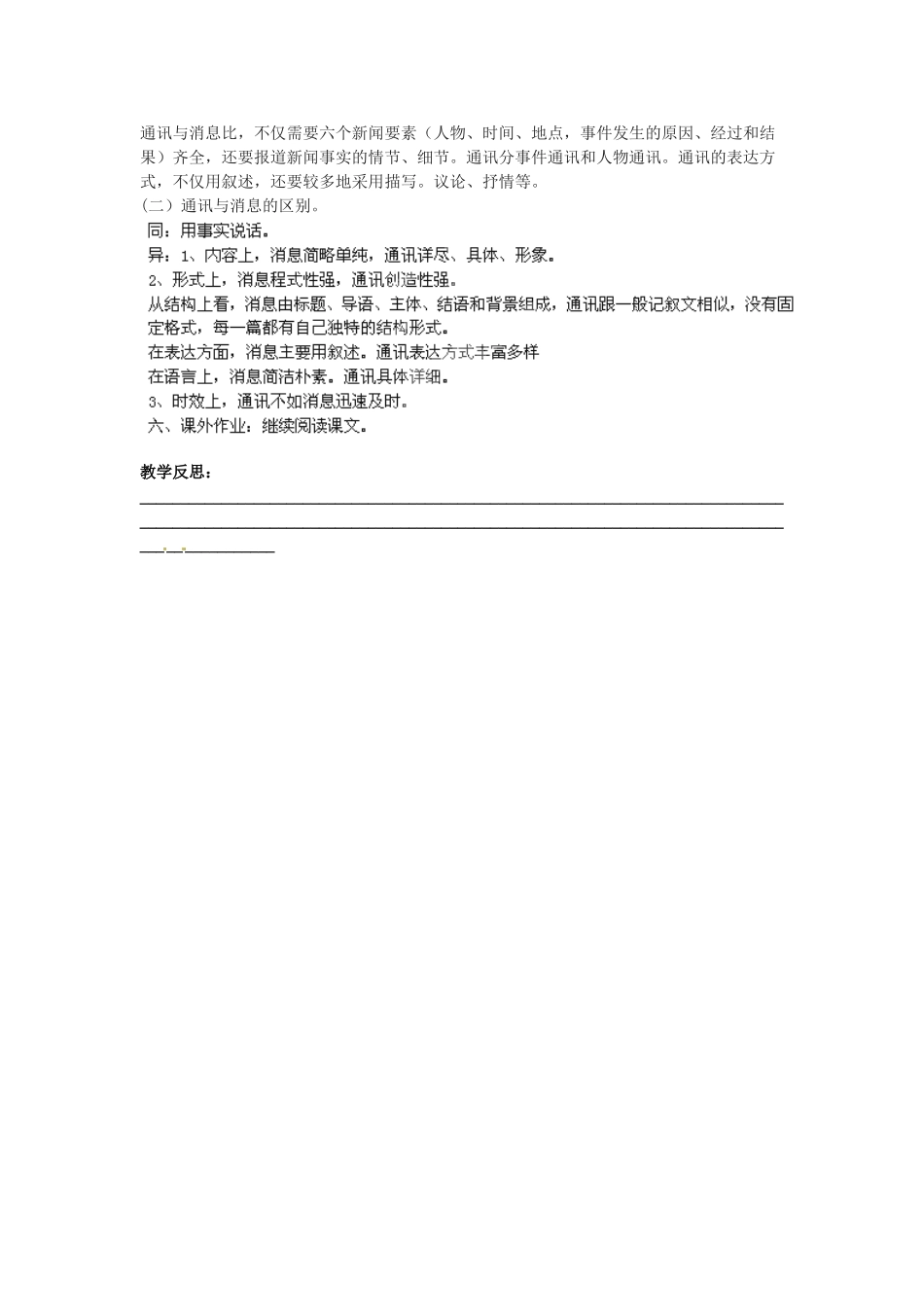 福建省福清市上苍初级中学八年级语文上册 第3课《蜡烛》（第1课时）教案 新人教版_第3页