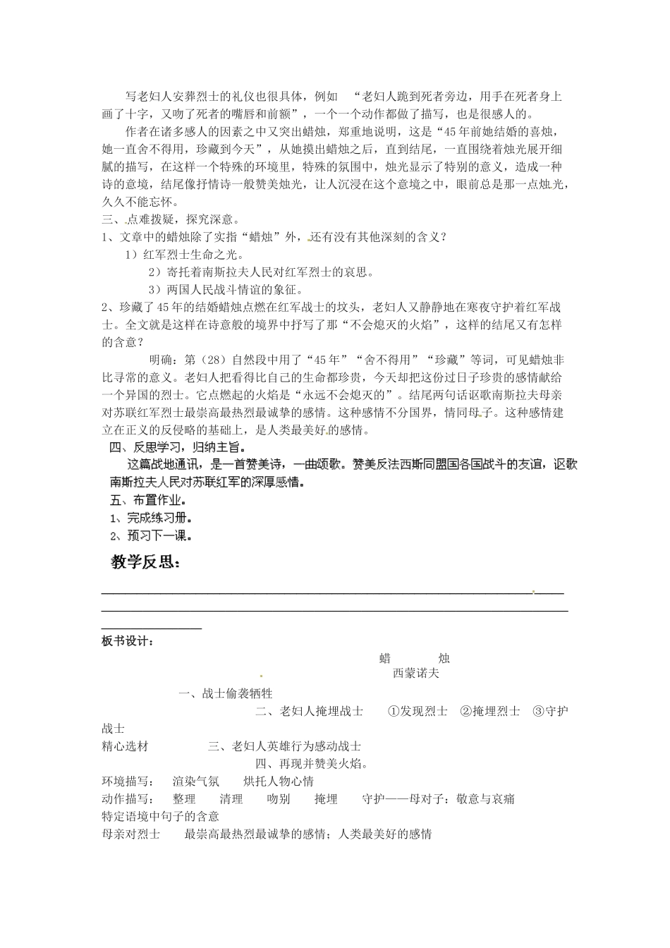 福建省福清市上苍初级中学八年级语文上册 第3课《蜡烛》（第2课时）教案 新人教版_第2页