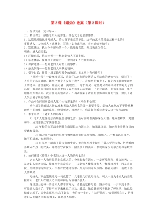 福建省福清市上苍初级中学八年级语文上册 第3课《蜡烛》（第2课时）教案 新人教版