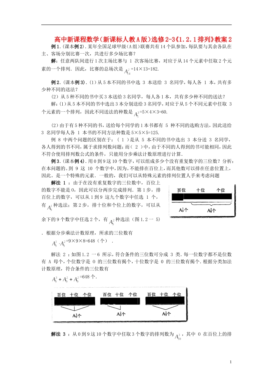 （新课程）高中数学《1.2.1排列》教案2 新人教A版选修2-3_第1页