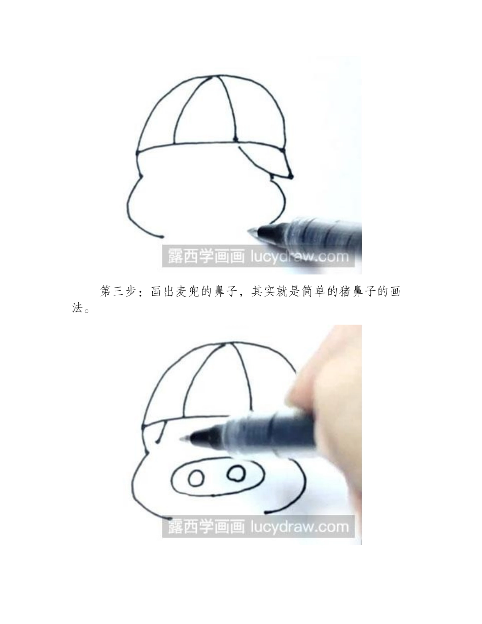 简笔画教程怎么画麦兜简笔画教程_第2页