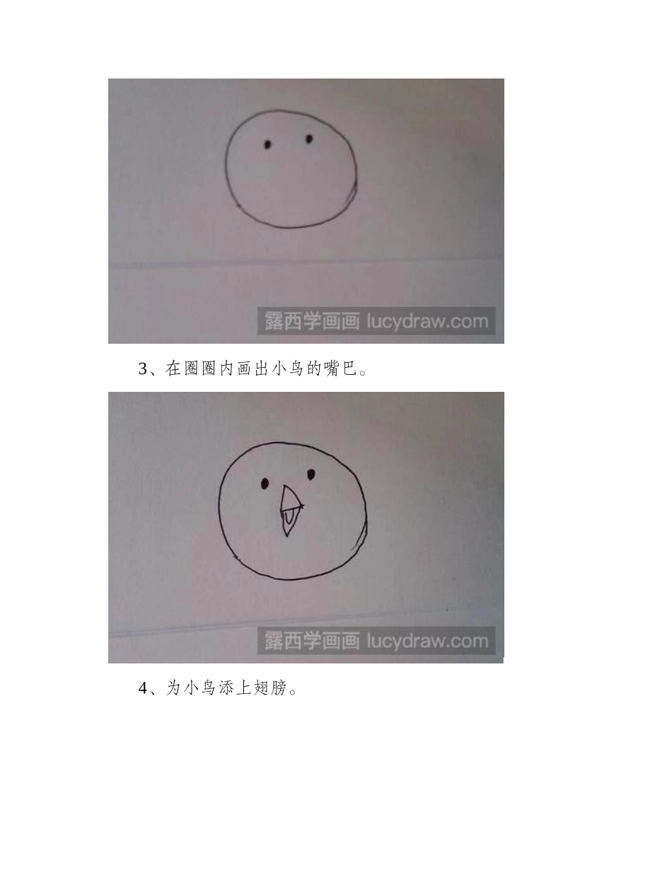 简笔画教程：教你画愤怒的小鸟简笔画教程_第2页