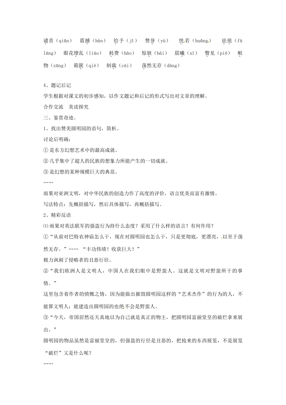 福建省福清市上苍初级中学八年级语文上册 第4课《就英法联军远征中国给巴特勒上尉的信》教案 新人教版_第2页