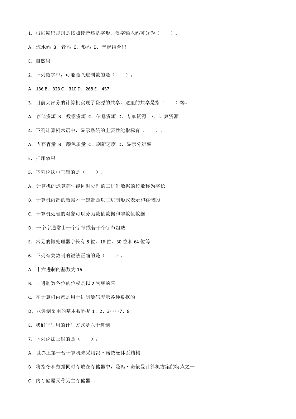 计算机基础知识试题综合多项选择题_第1页