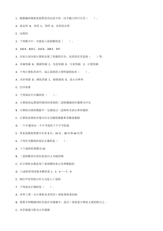 计算机基础知识试题综合多项选择题
