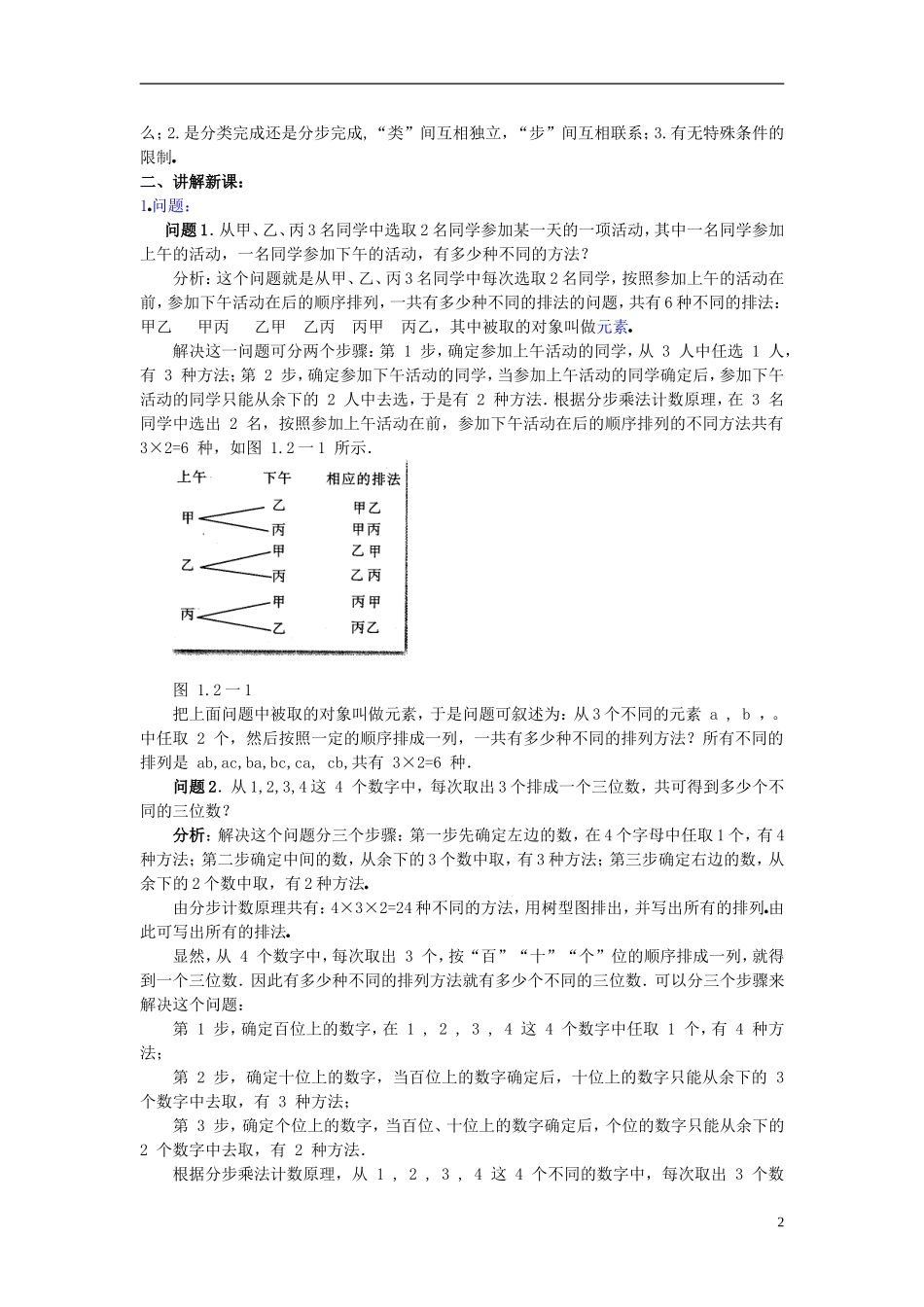 （新课程）高中数学《1.2.1排列》教案 新人教A版选修2-3_第2页