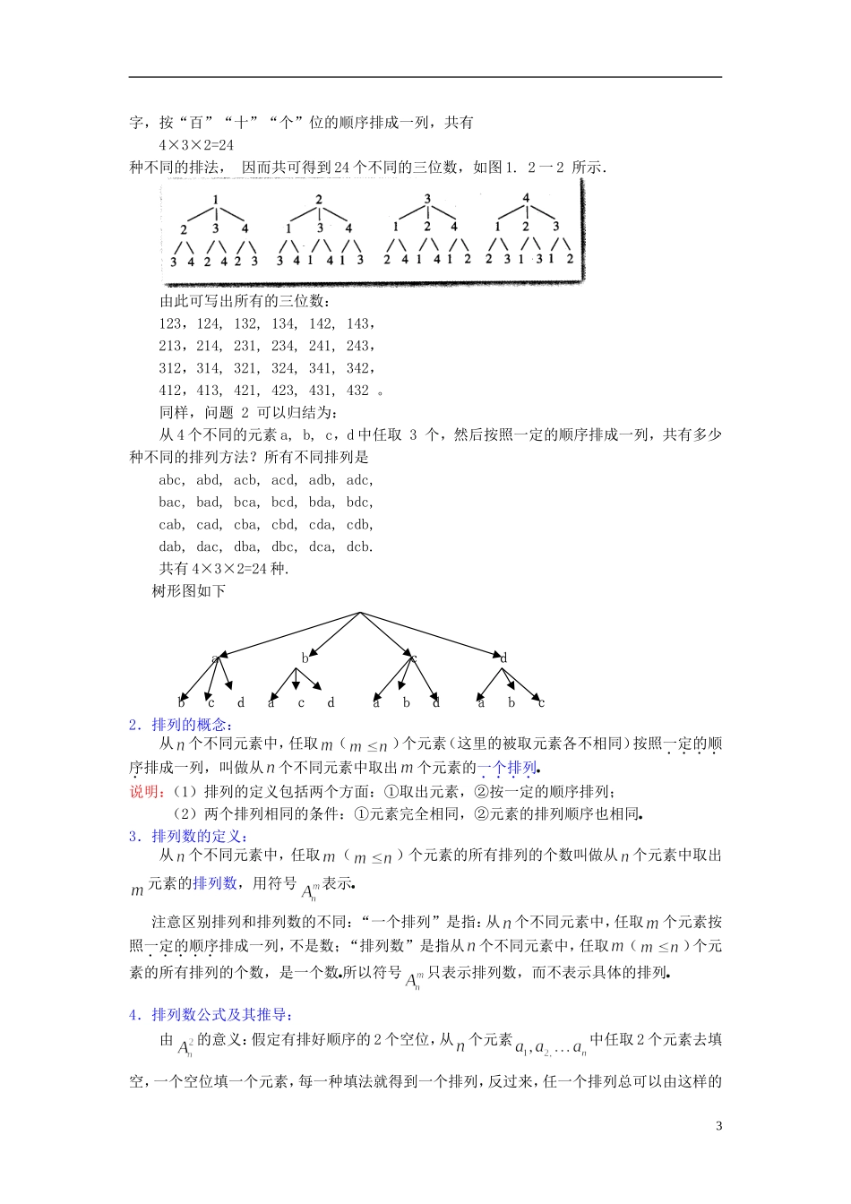 （新课程）高中数学《1.2.1排列》教案 新人教A版选修2-3_第3页